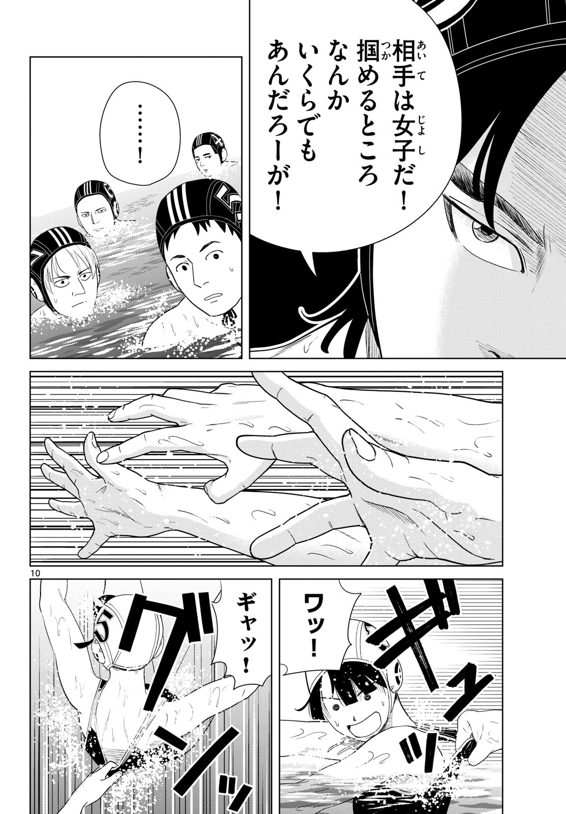 Mizupolo - Chapter 76 - Page 10