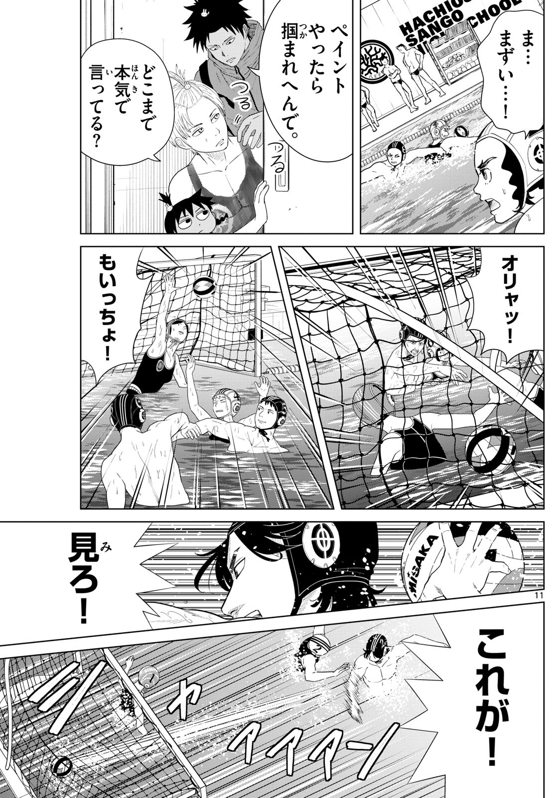 Mizupolo - Chapter 76 - Page 11