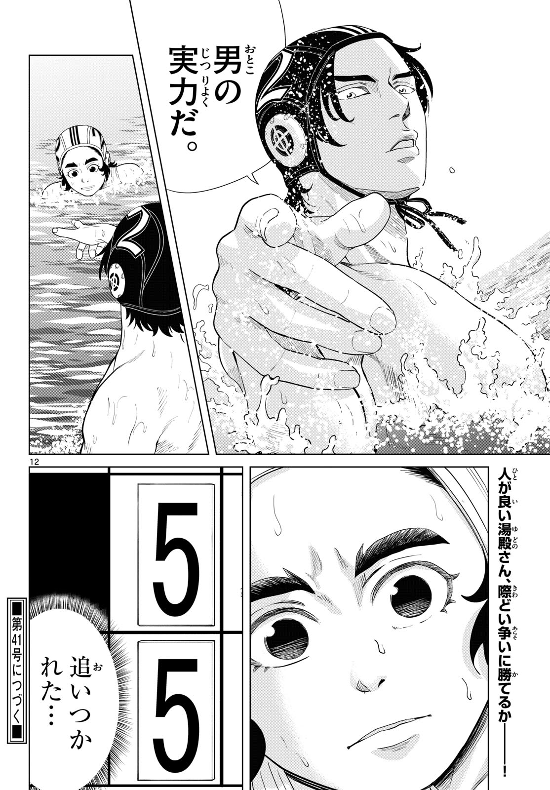 Mizupolo - Chapter 76 - Page 12