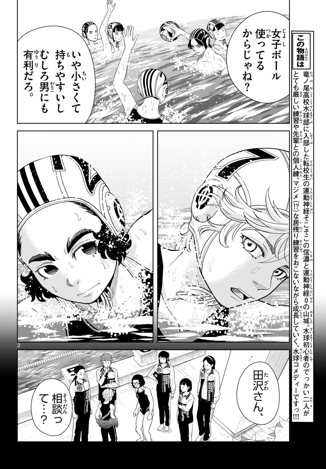 Mizupolo - Chapter 76 - Page 2