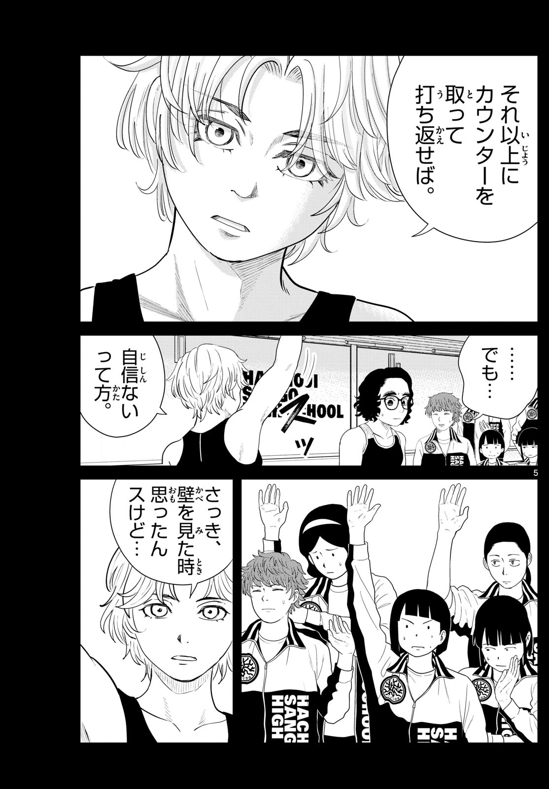 Mizupolo - Chapter 76 - Page 5