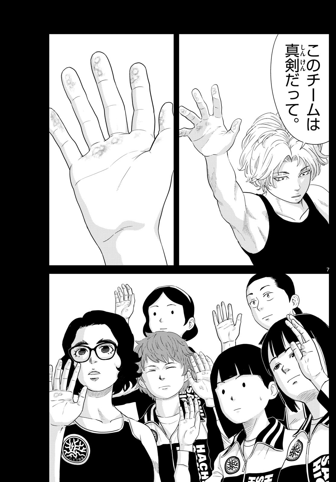 Mizupolo - Chapter 76 - Page 7