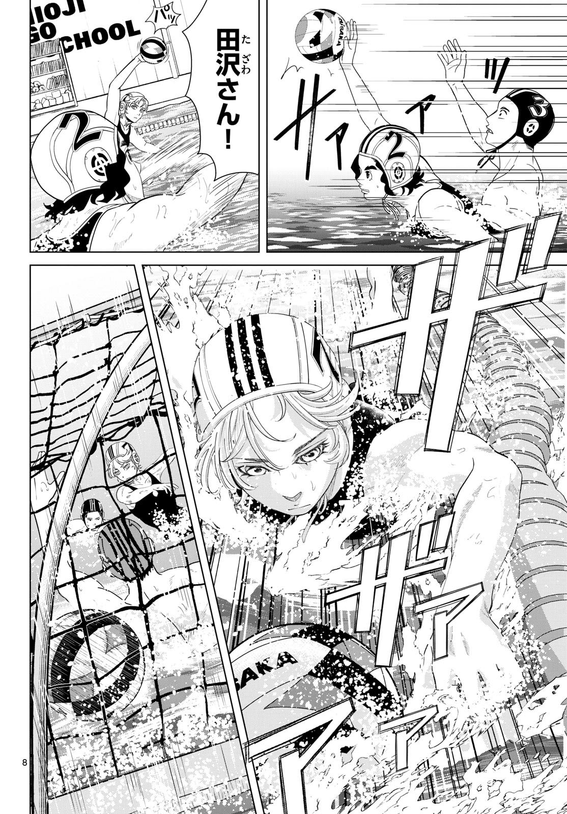 Mizupolo - Chapter 76 - Page 8