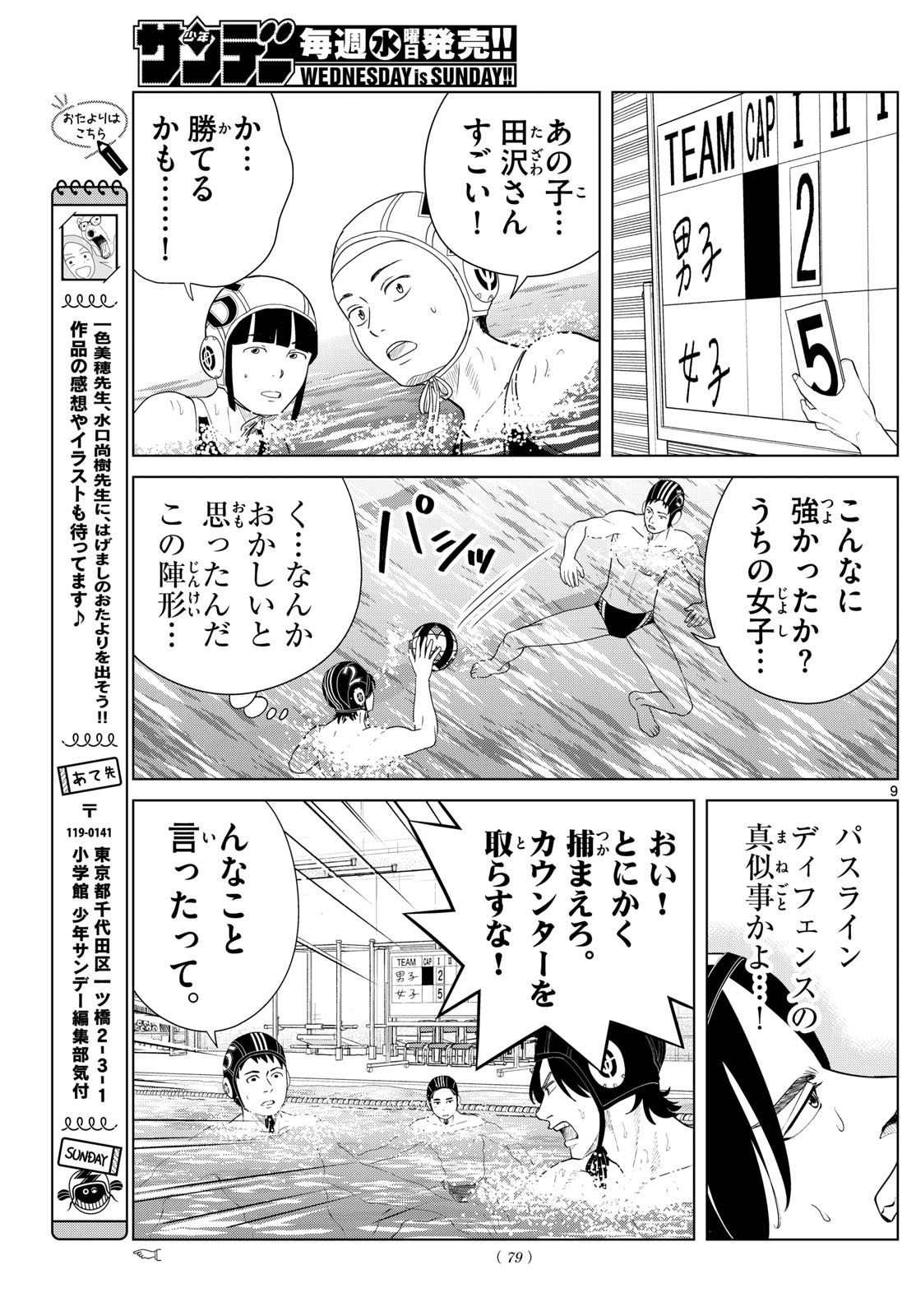 Mizupolo - Chapter 76 - Page 9