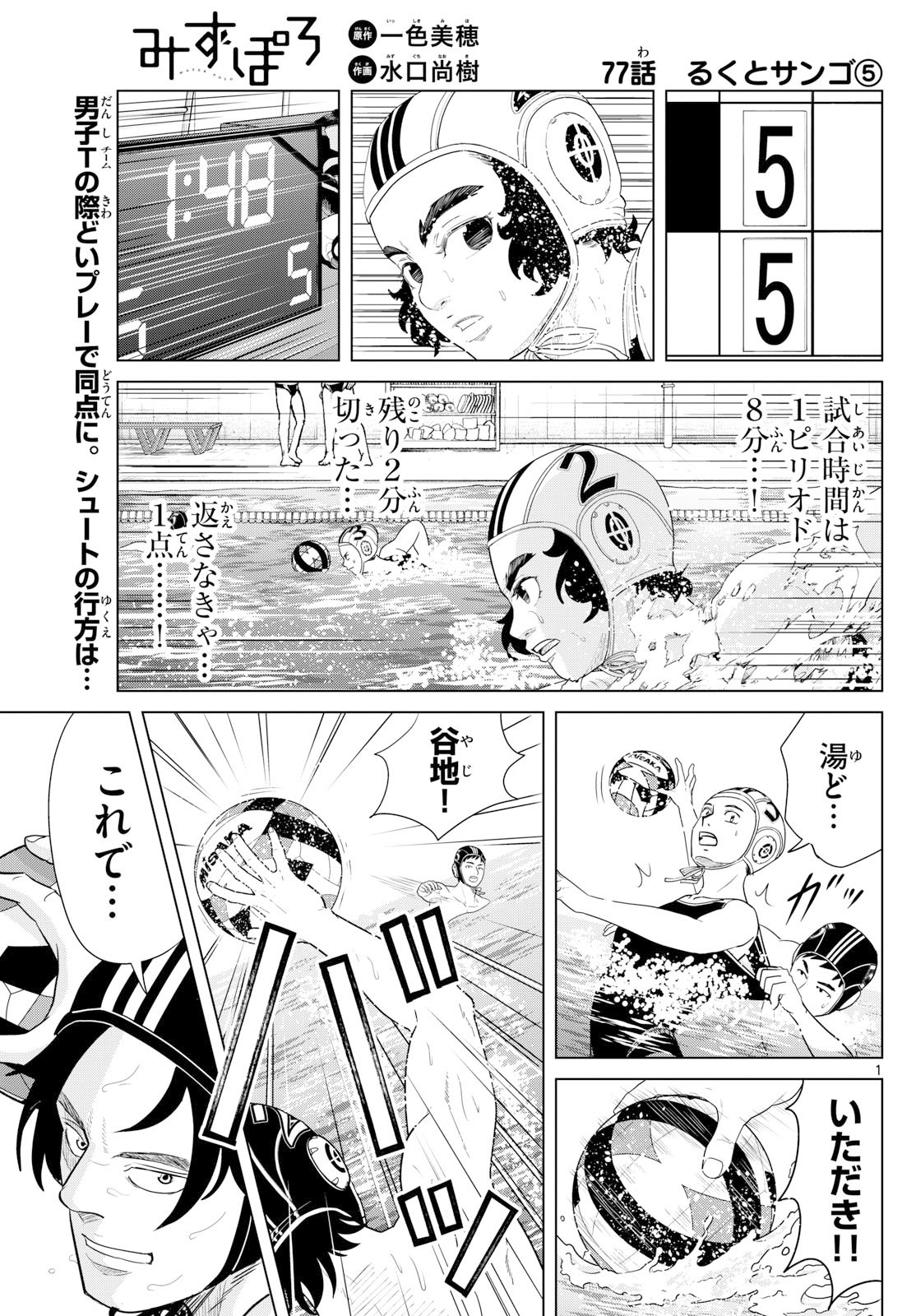 Mizupolo - Chapter 77 - Page 1