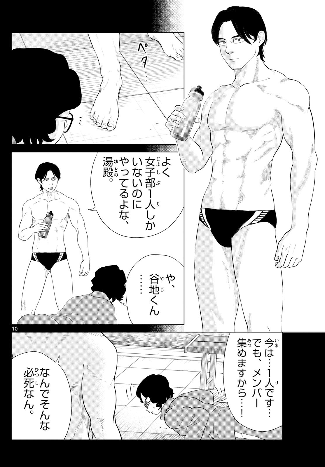 Mizupolo - Chapter 77 - Page 10