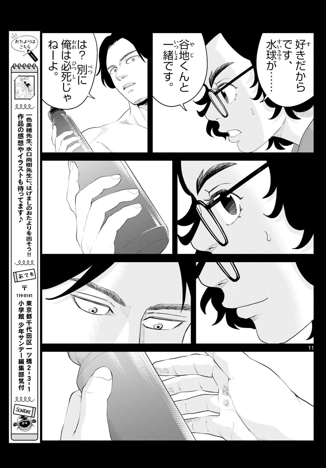 Mizupolo - Chapter 77 - Page 11