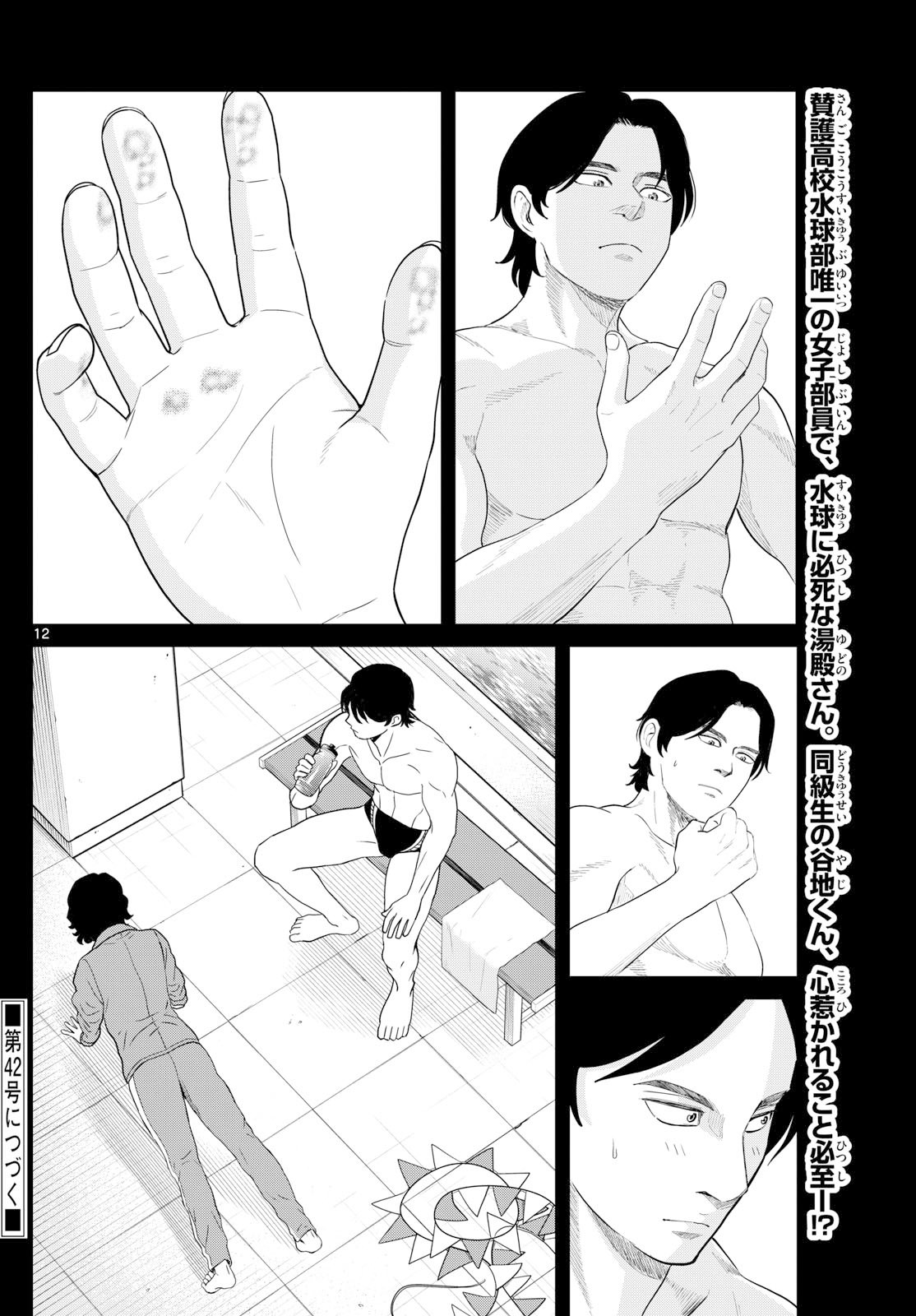 Mizupolo - Chapter 77 - Page 12