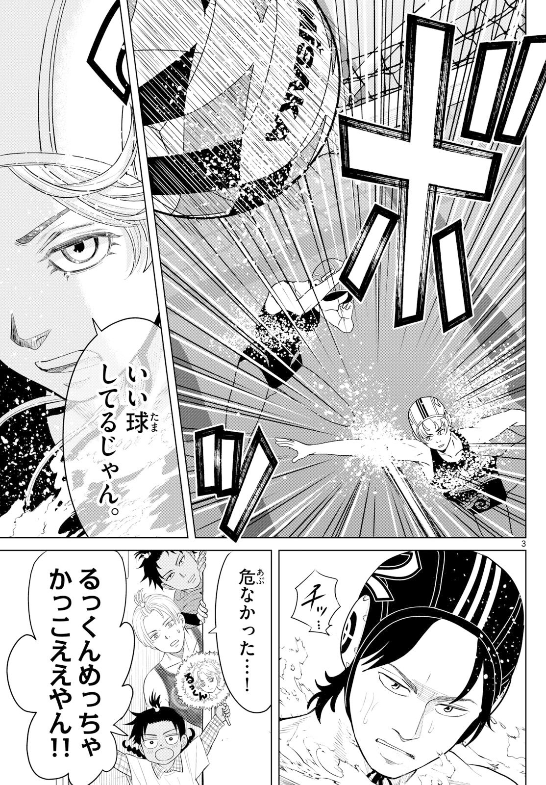 Mizupolo - Chapter 77 - Page 3