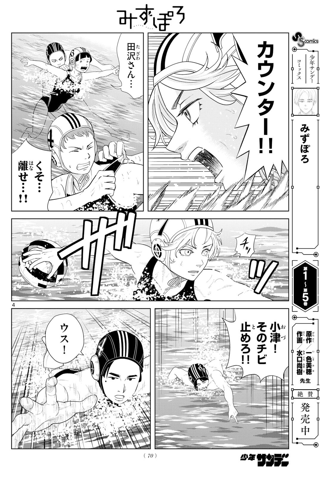 Mizupolo - Chapter 77 - Page 4