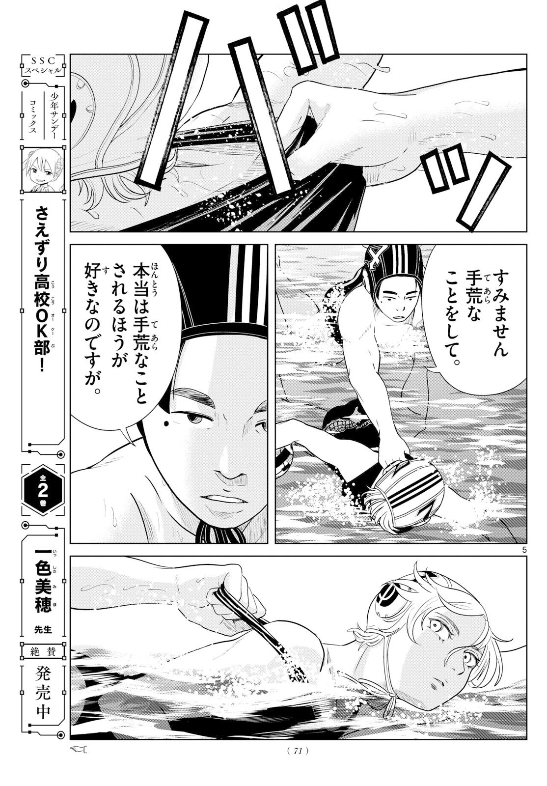 Mizupolo - Chapter 77 - Page 5