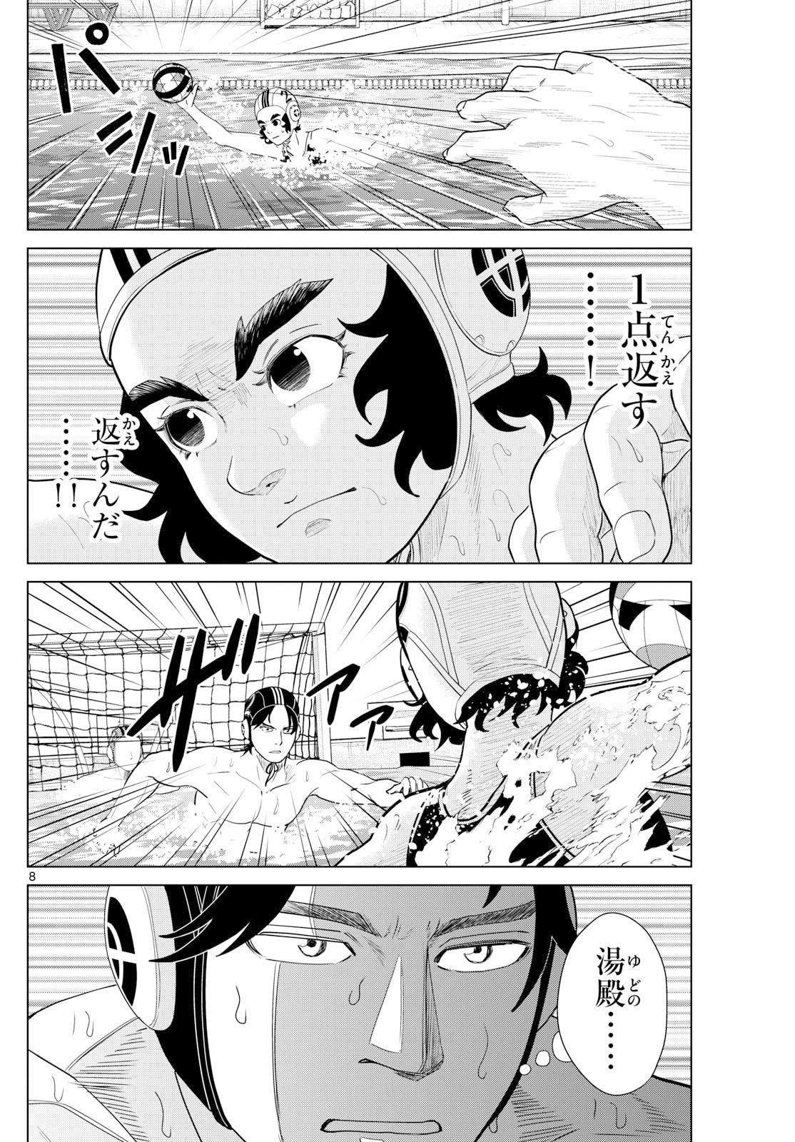 Mizupolo - Chapter 77 - Page 8