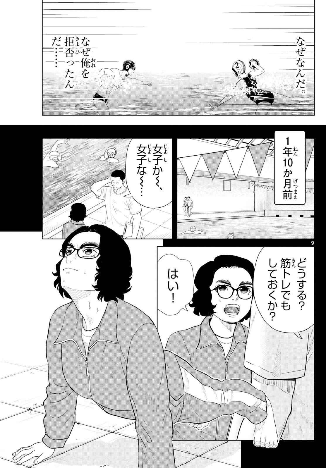 Mizupolo - Chapter 77 - Page 9