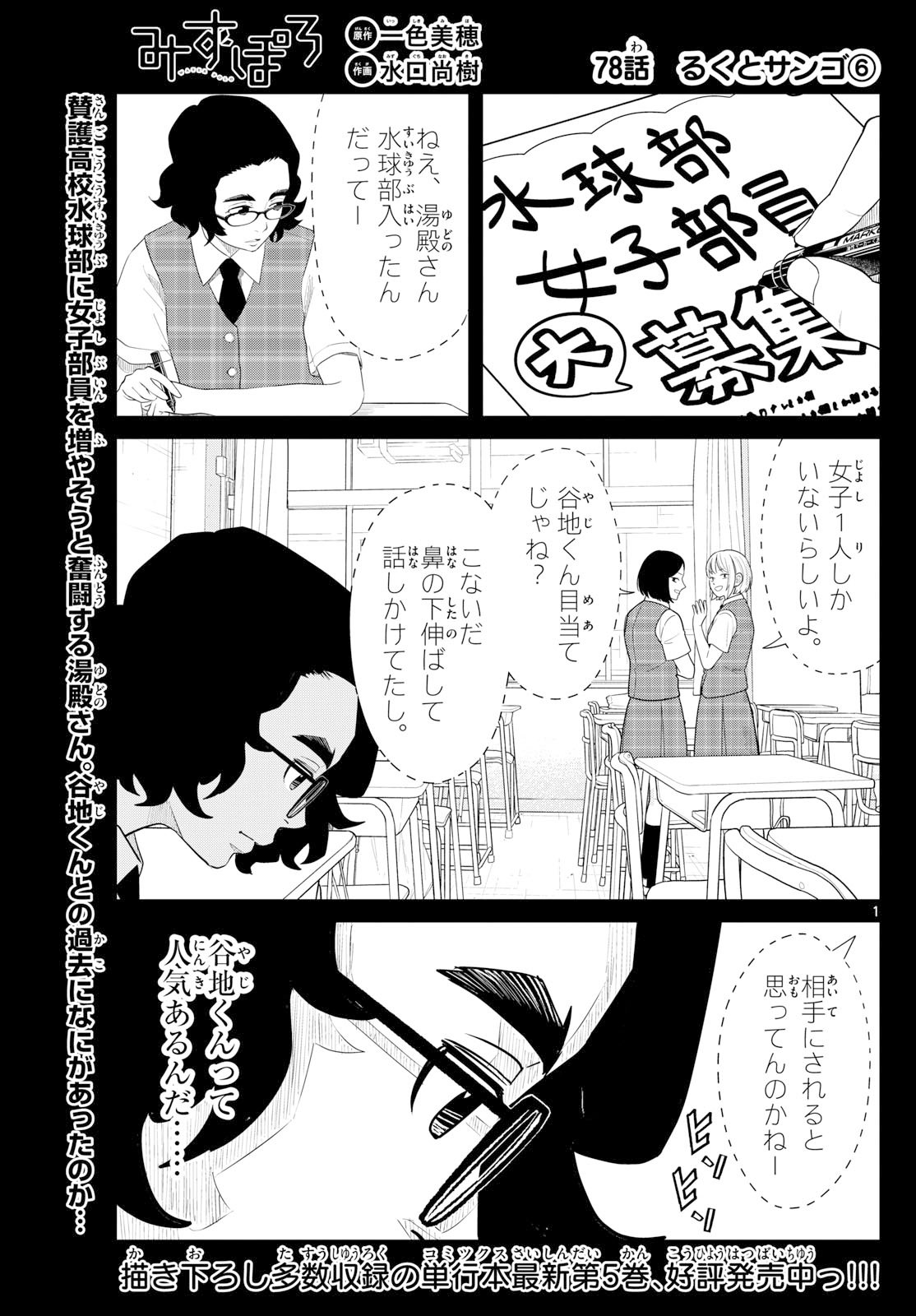 Mizupolo - Chapter 78 - Page 1