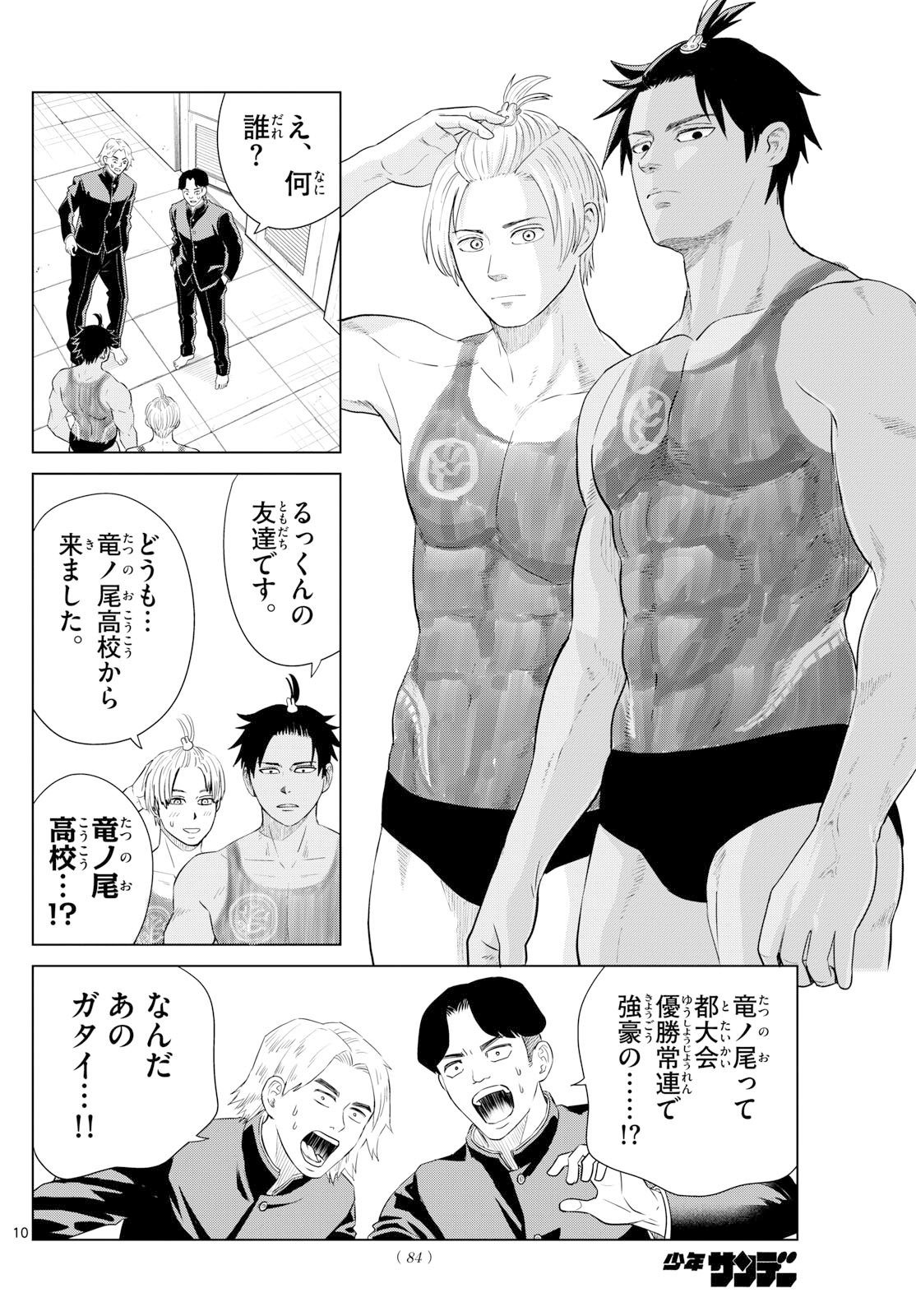 Mizupolo - Chapter 78 - Page 10