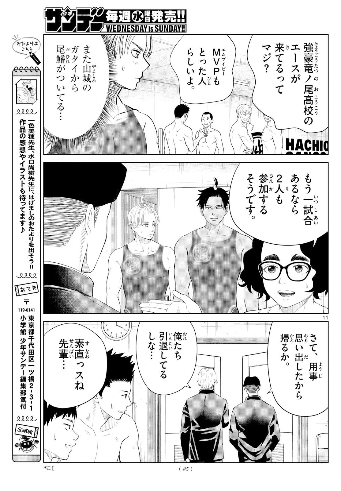 Mizupolo - Chapter 78 - Page 11