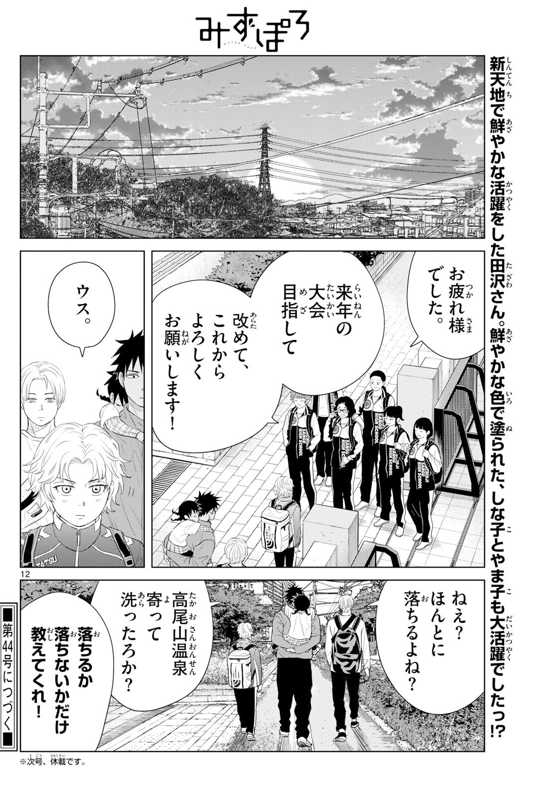 Mizupolo - Chapter 78 - Page 12