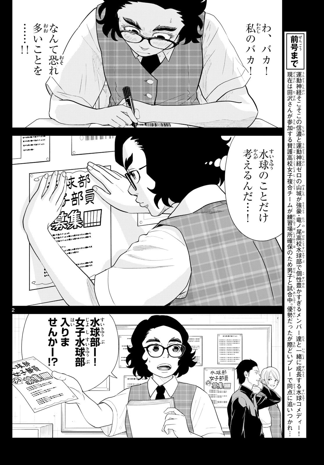 Mizupolo - Chapter 78 - Page 2