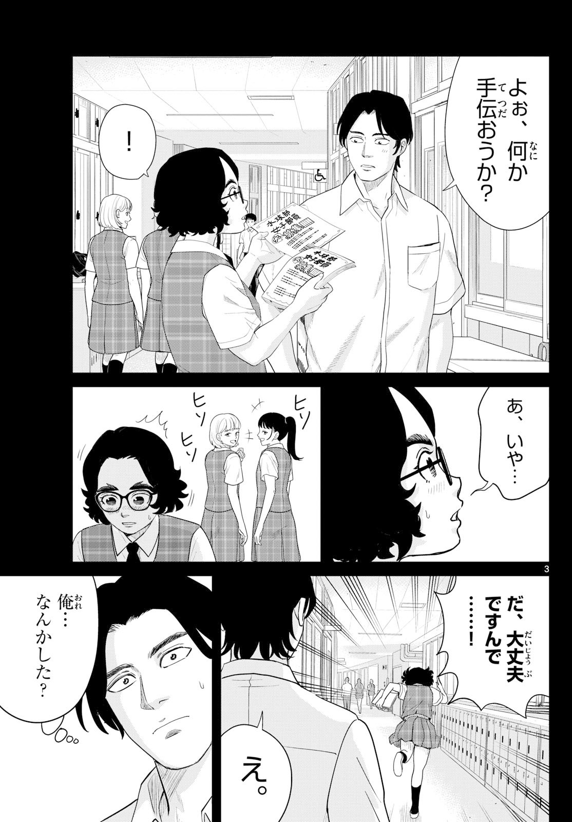 Mizupolo - Chapter 78 - Page 3