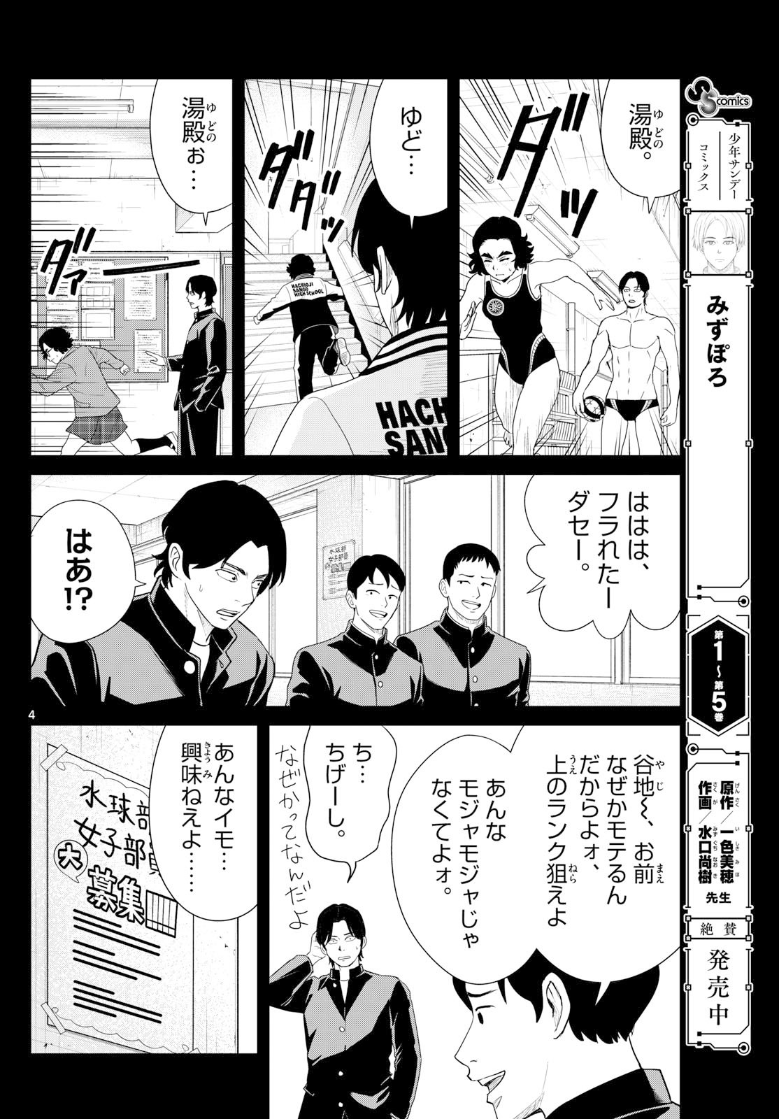 Mizupolo - Chapter 78 - Page 4