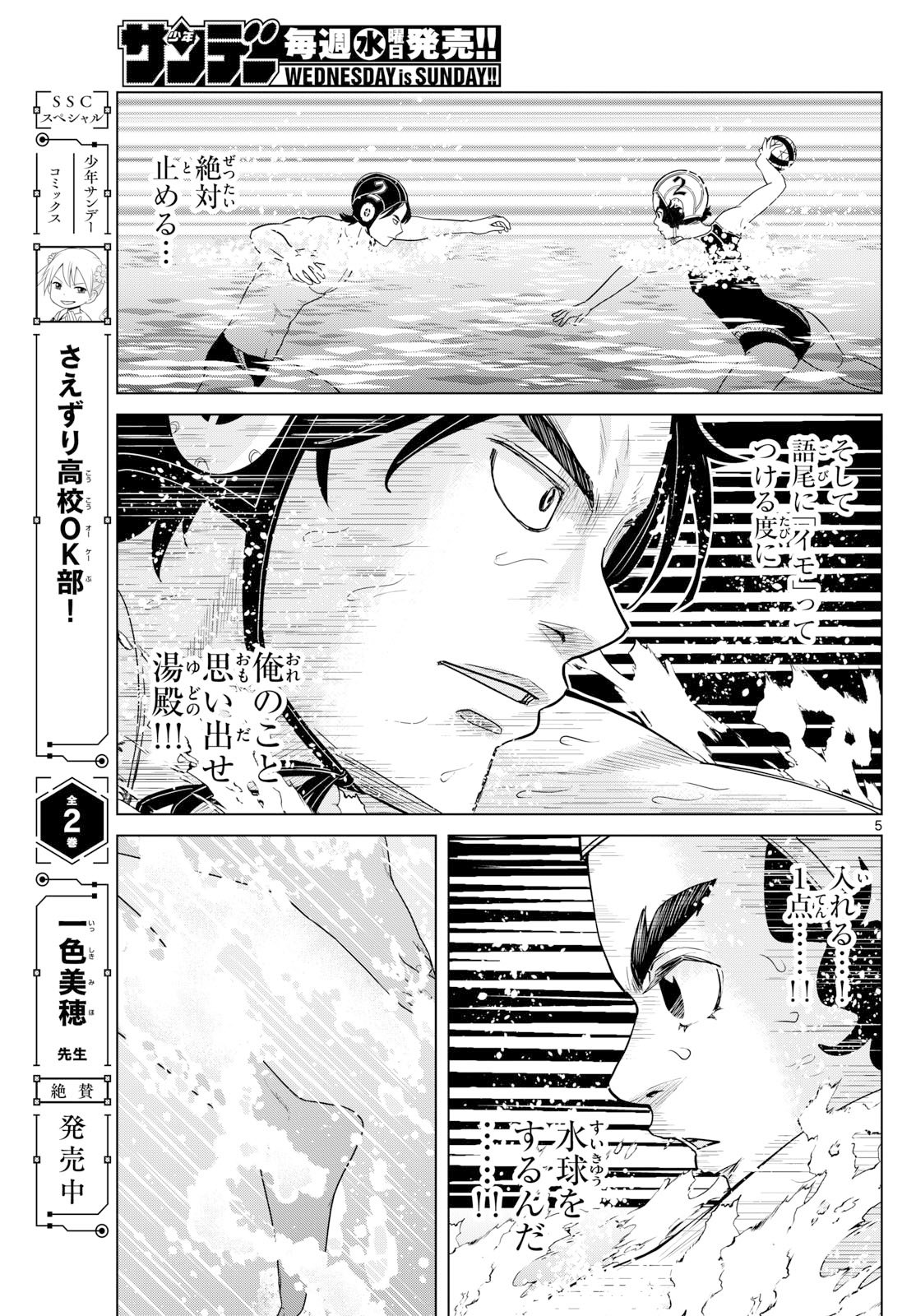 Mizupolo - Chapter 78 - Page 5