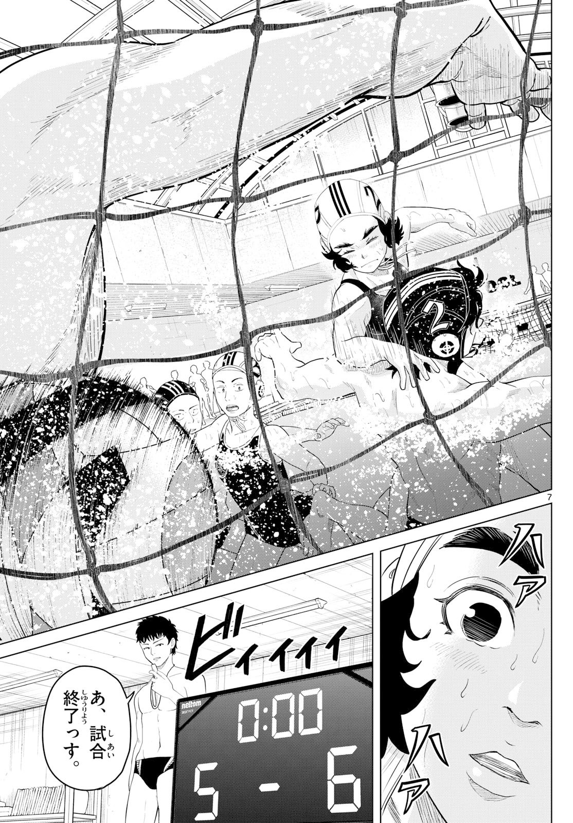 Mizupolo - Chapter 78 - Page 7