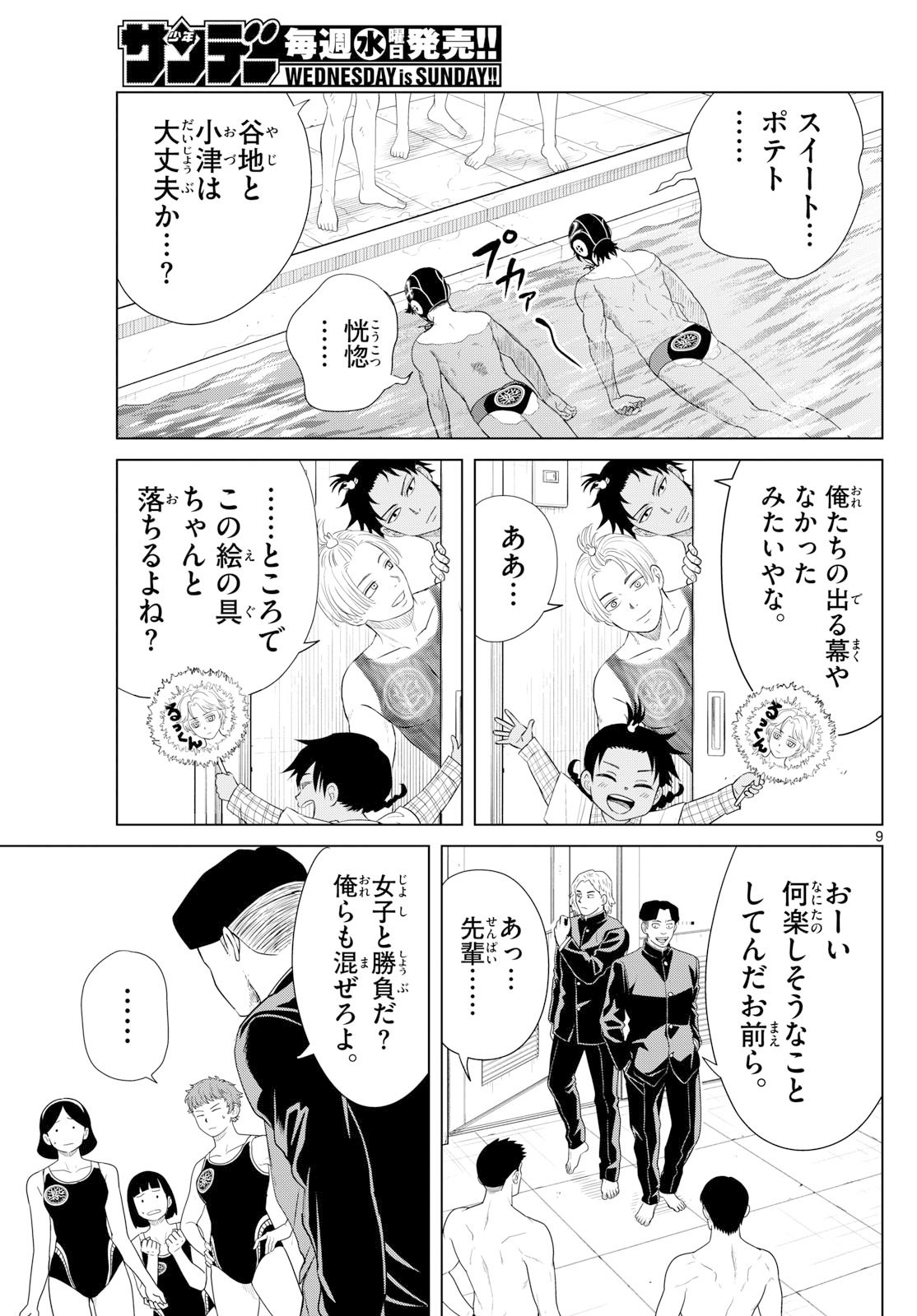 Mizupolo - Chapter 78 - Page 9