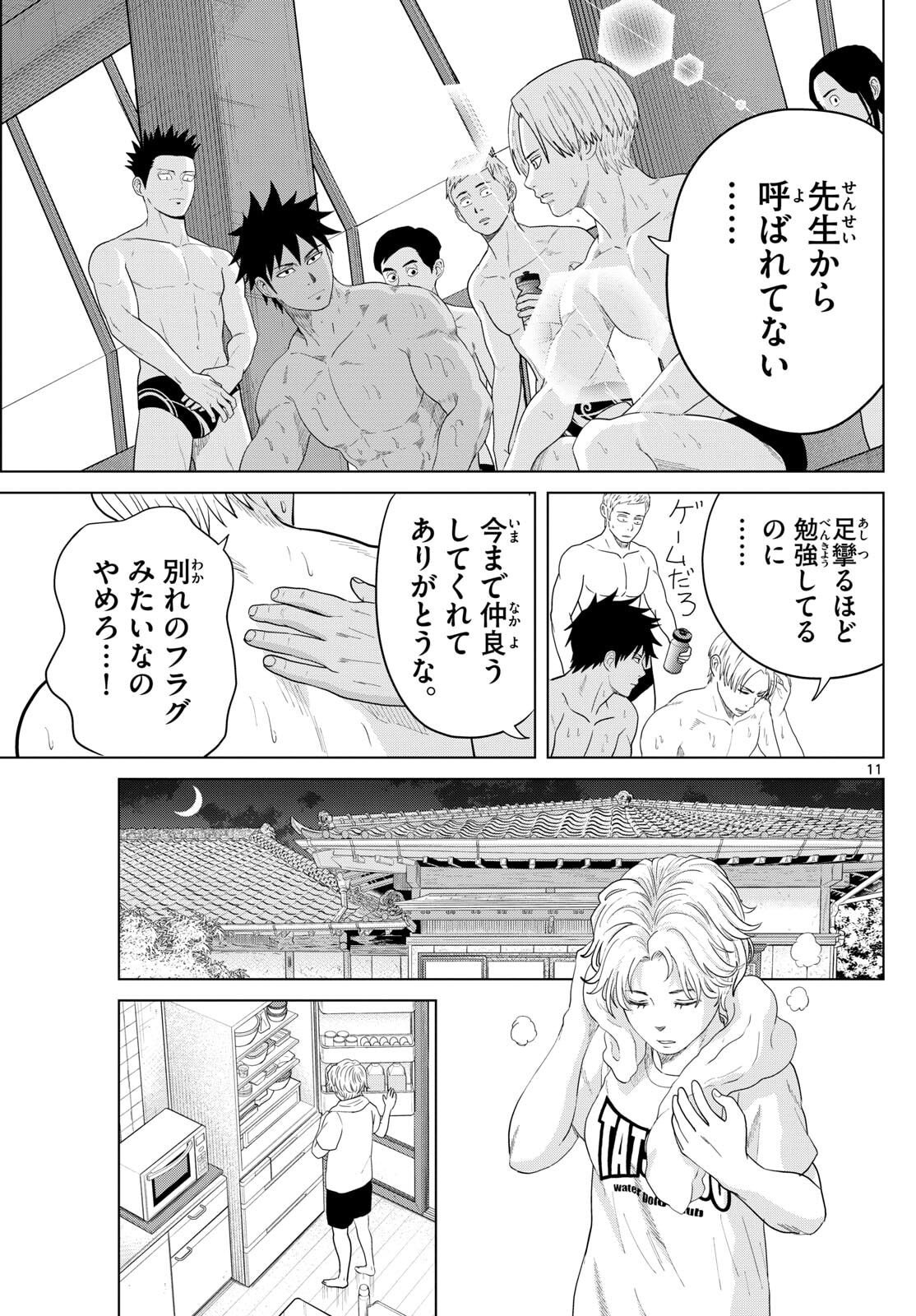 Mizupolo - Chapter 79 - Page 11