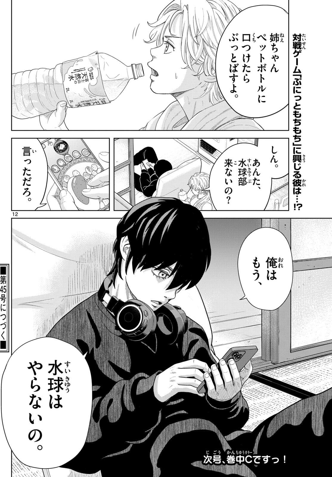 Mizupolo - Chapter 79 - Page 12