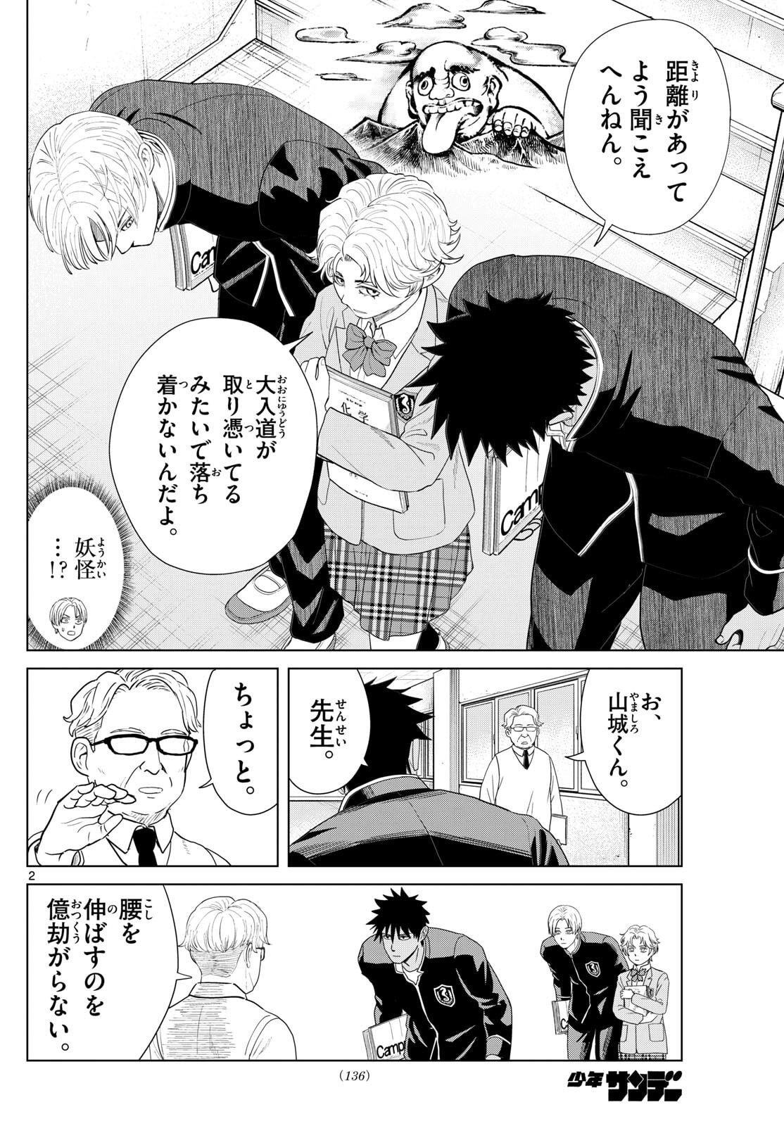 Mizupolo - Chapter 79 - Page 2