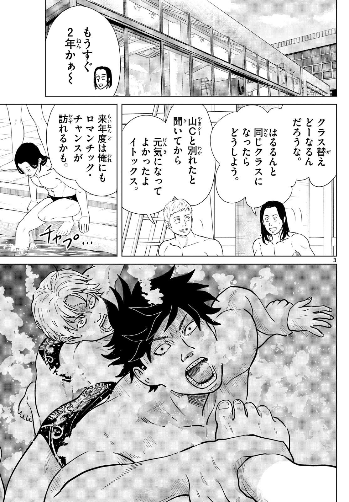 Mizupolo - Chapter 79 - Page 3