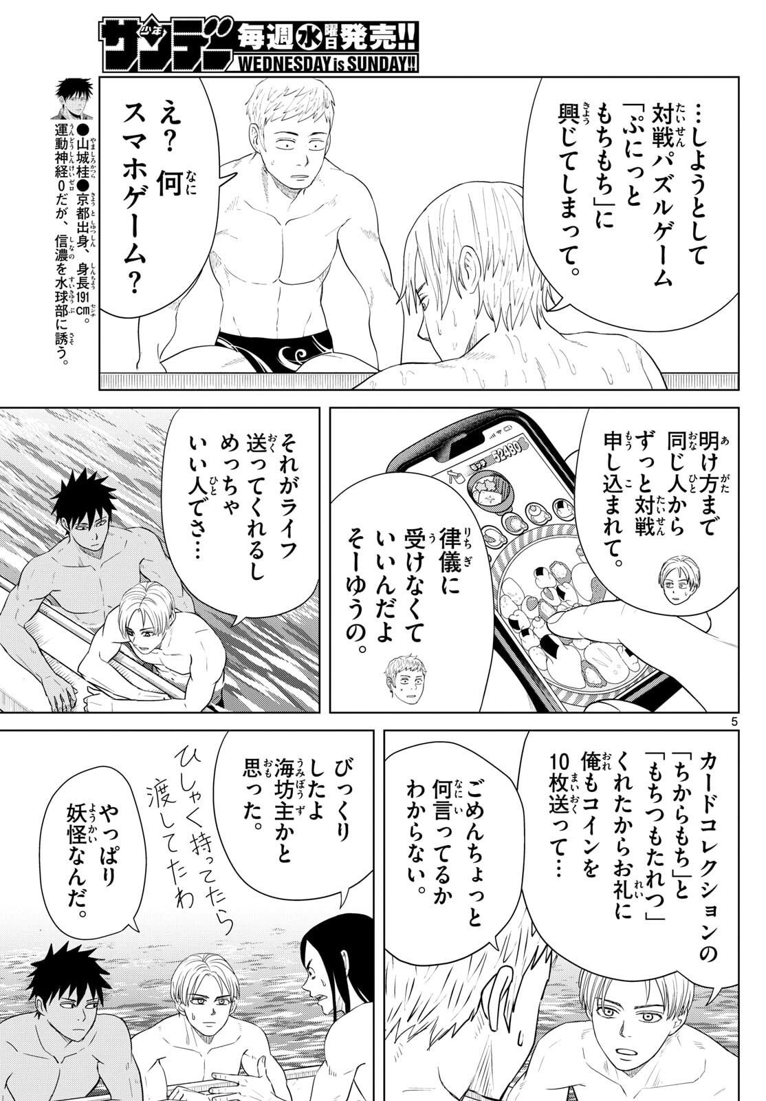 Mizupolo - Chapter 79 - Page 5