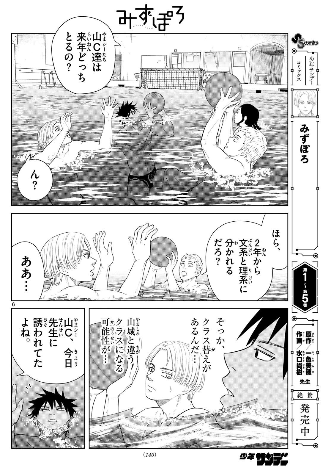 Mizupolo - Chapter 79 - Page 6