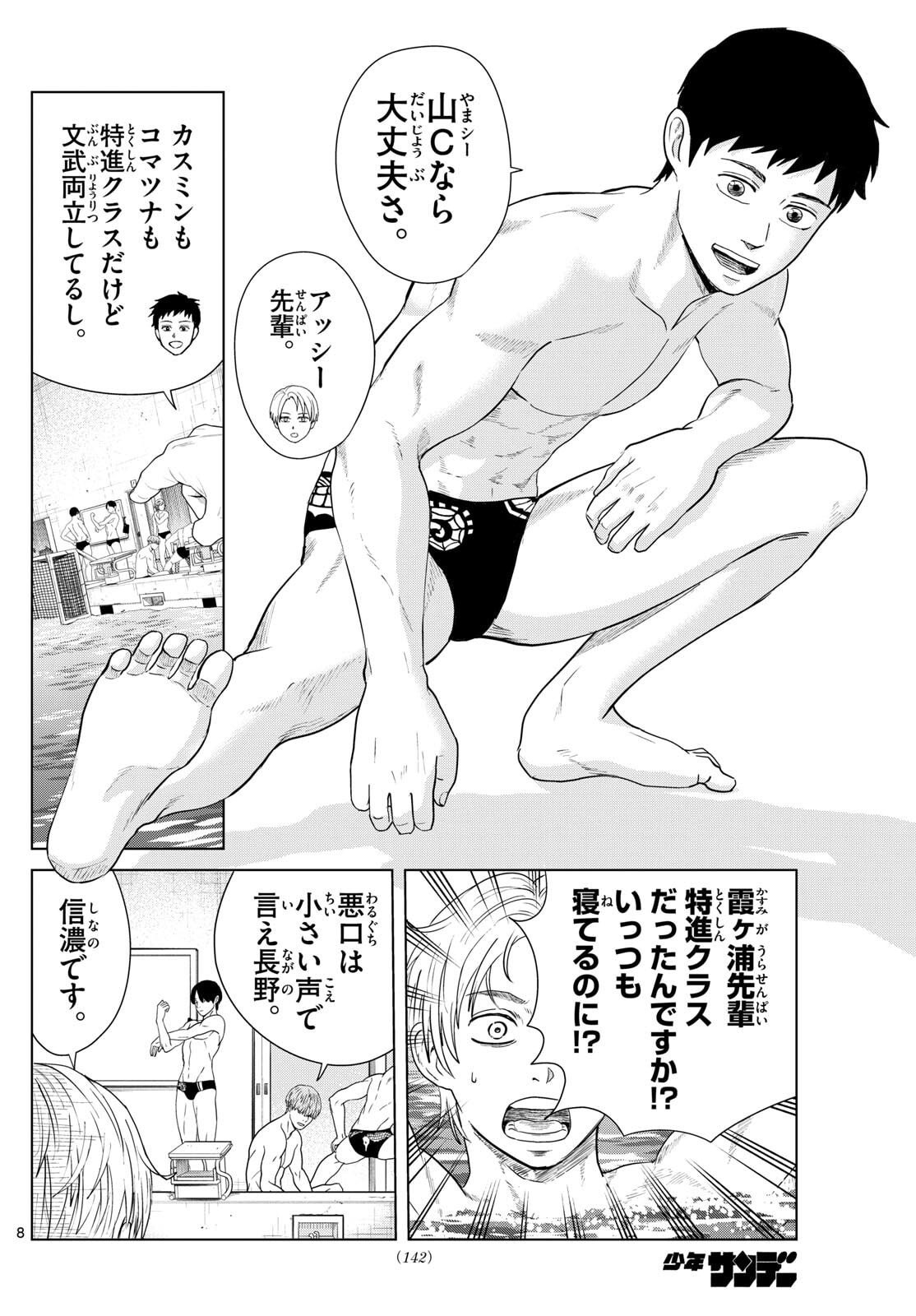 Mizupolo - Chapter 79 - Page 8