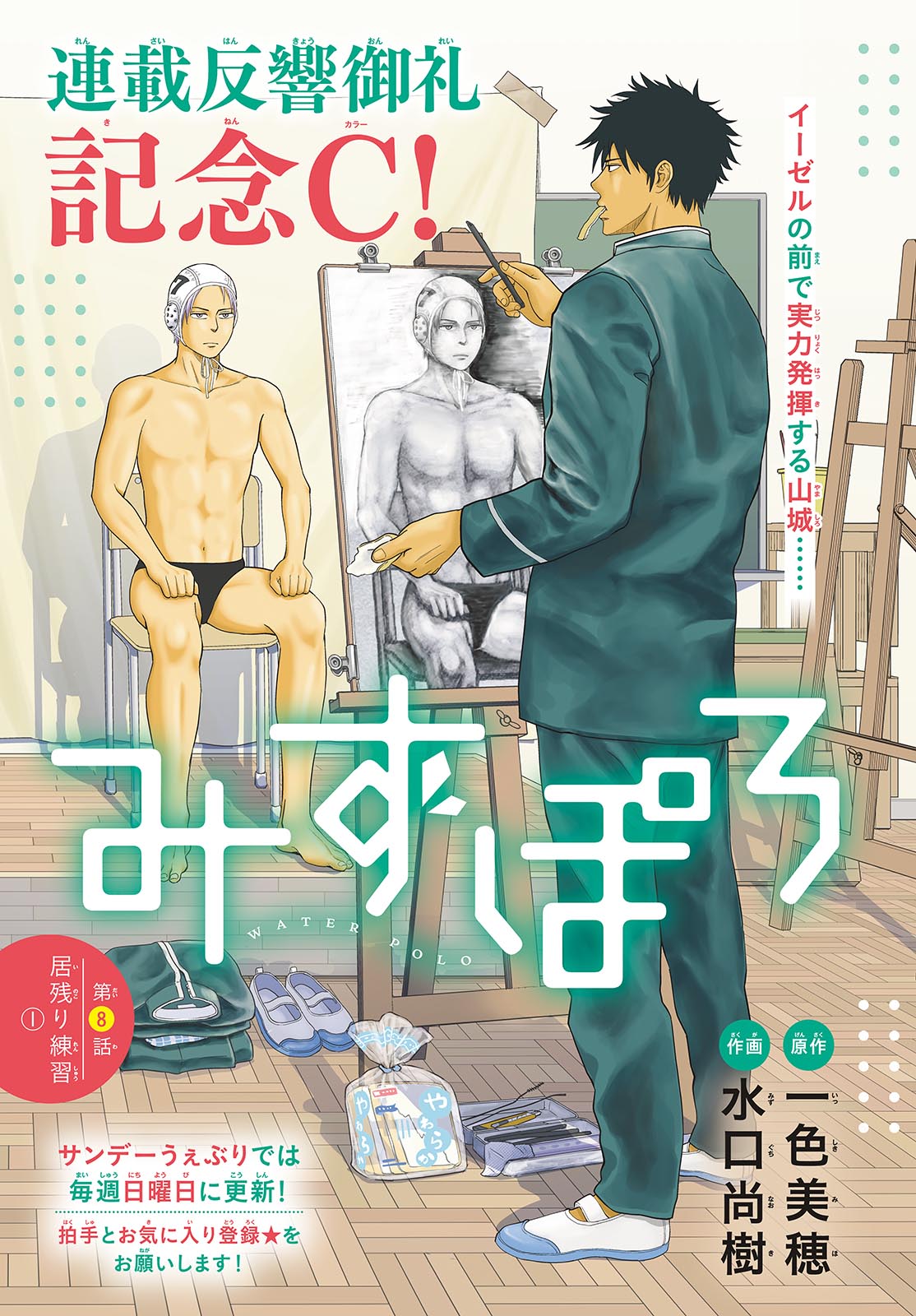 Mizupolo - Chapter 8 - Page 1