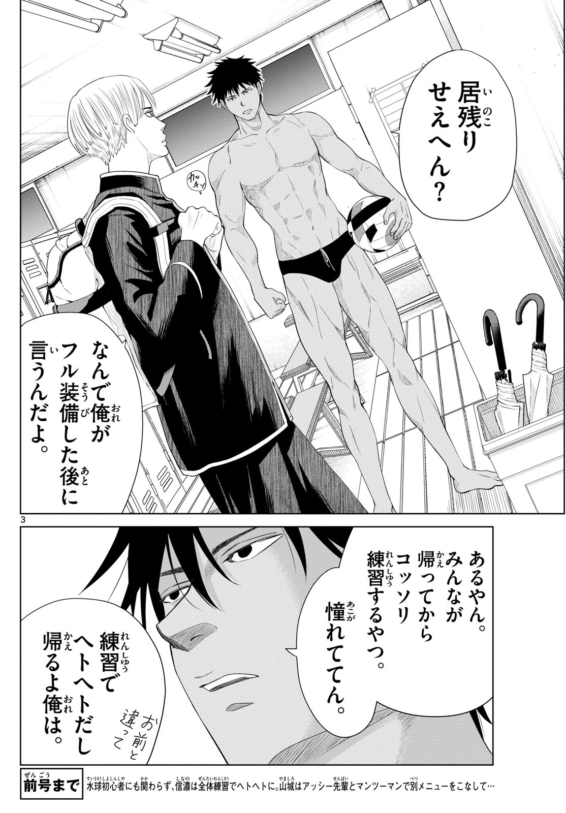 Mizupolo - Chapter 8 - Page 3