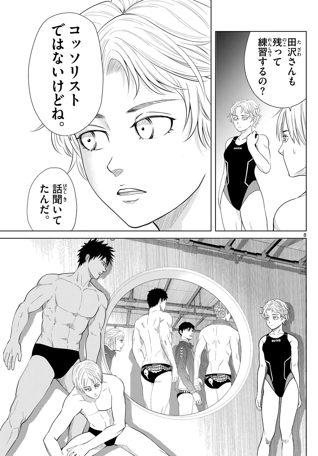 Mizupolo - Chapter 8 - Page 8