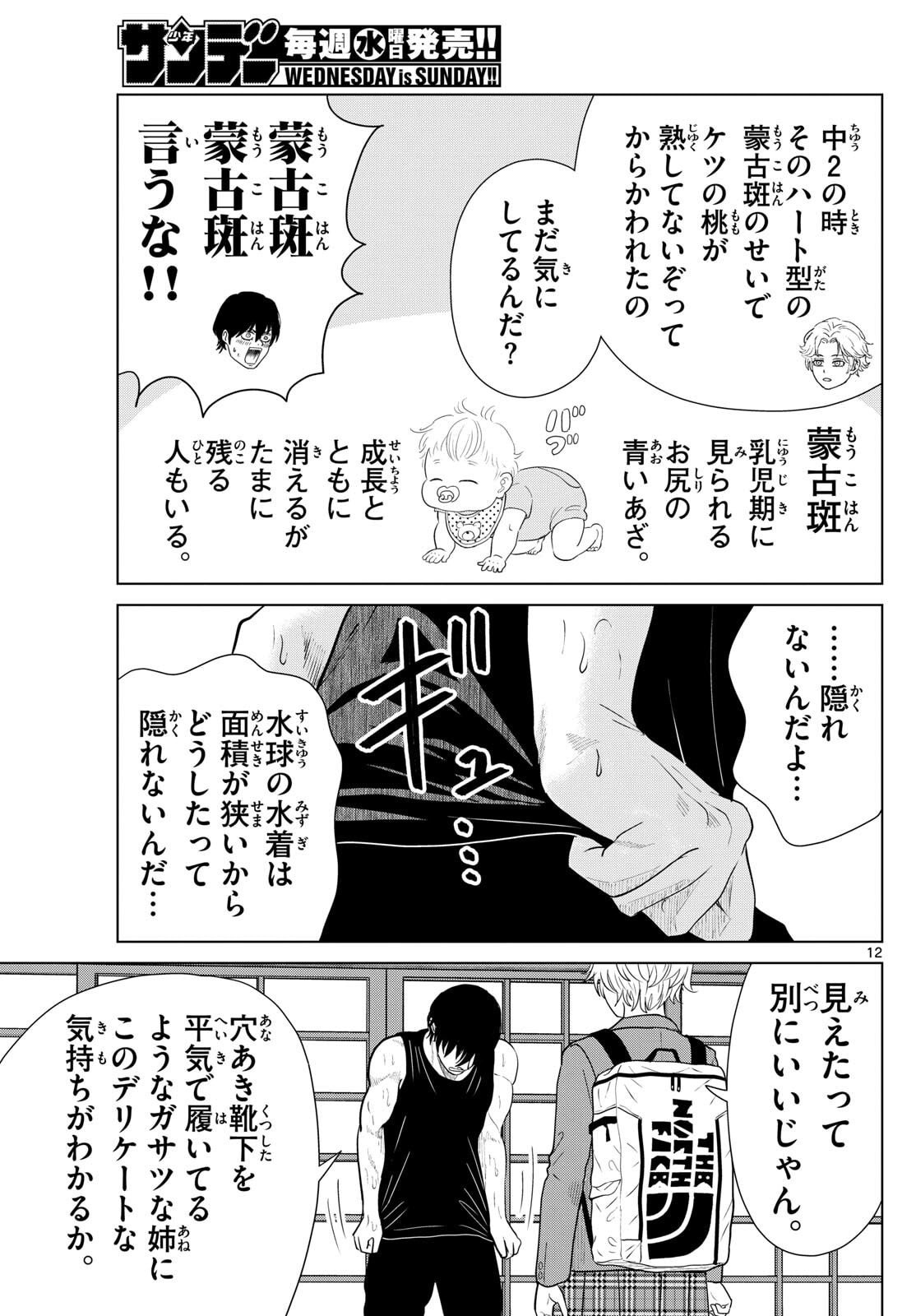 Mizupolo - Chapter 80 - Page 13