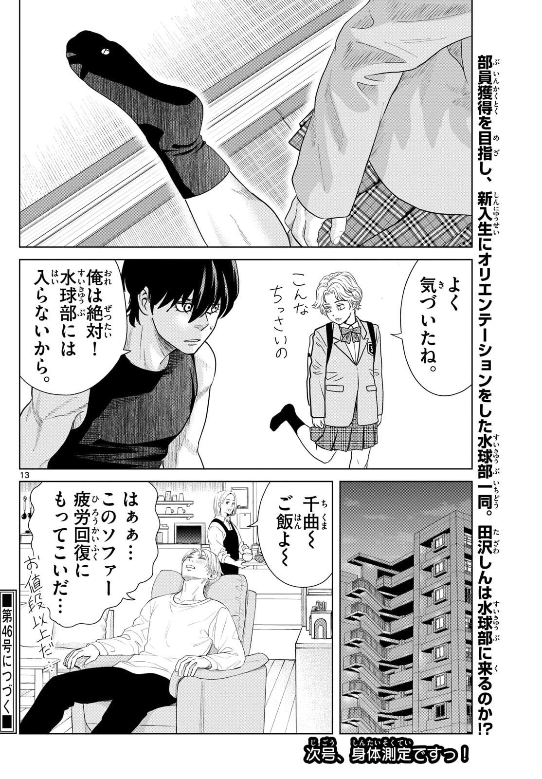 Mizupolo - Chapter 80 - Page 14