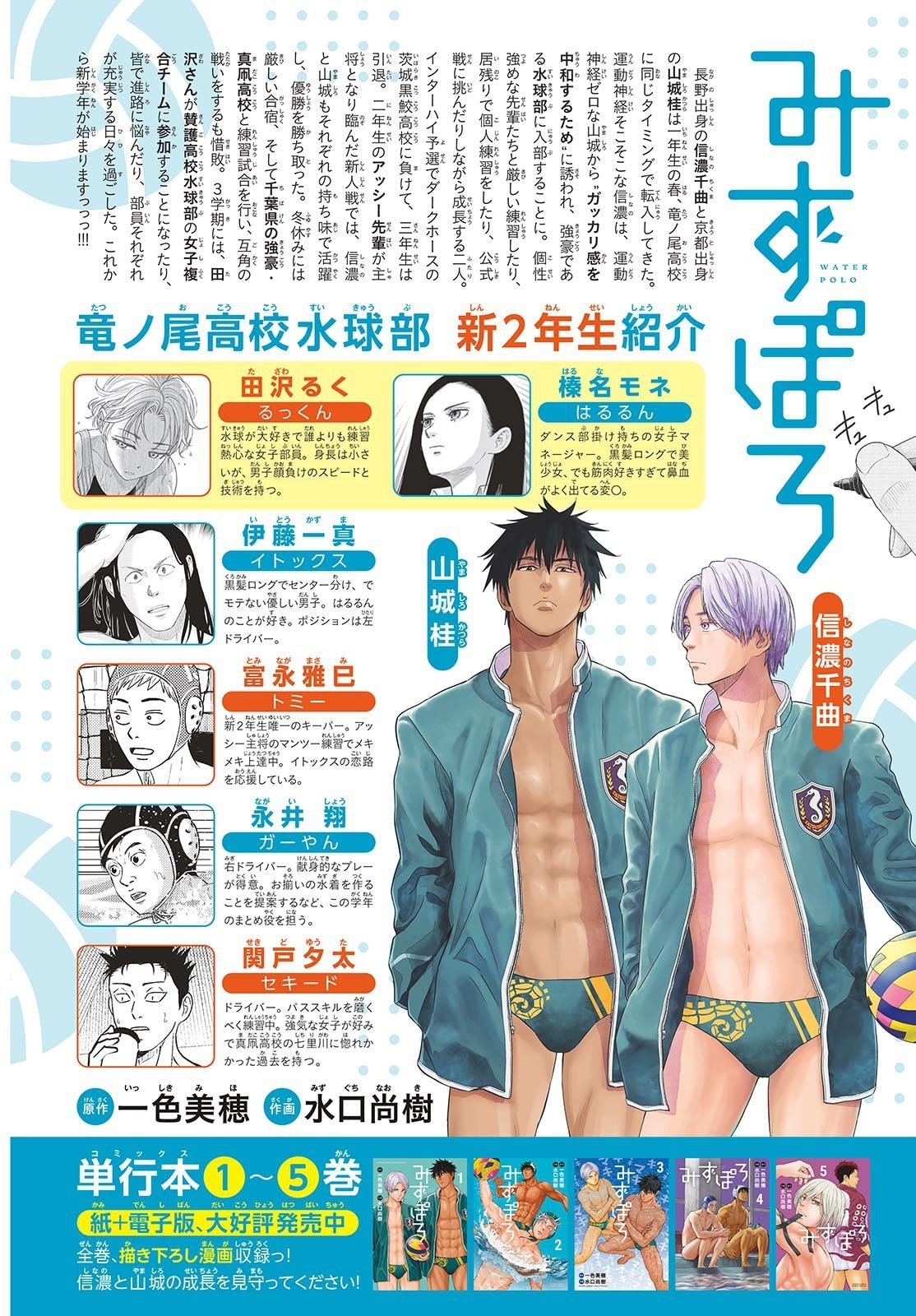 Mizupolo - Chapter 80 - Page 2