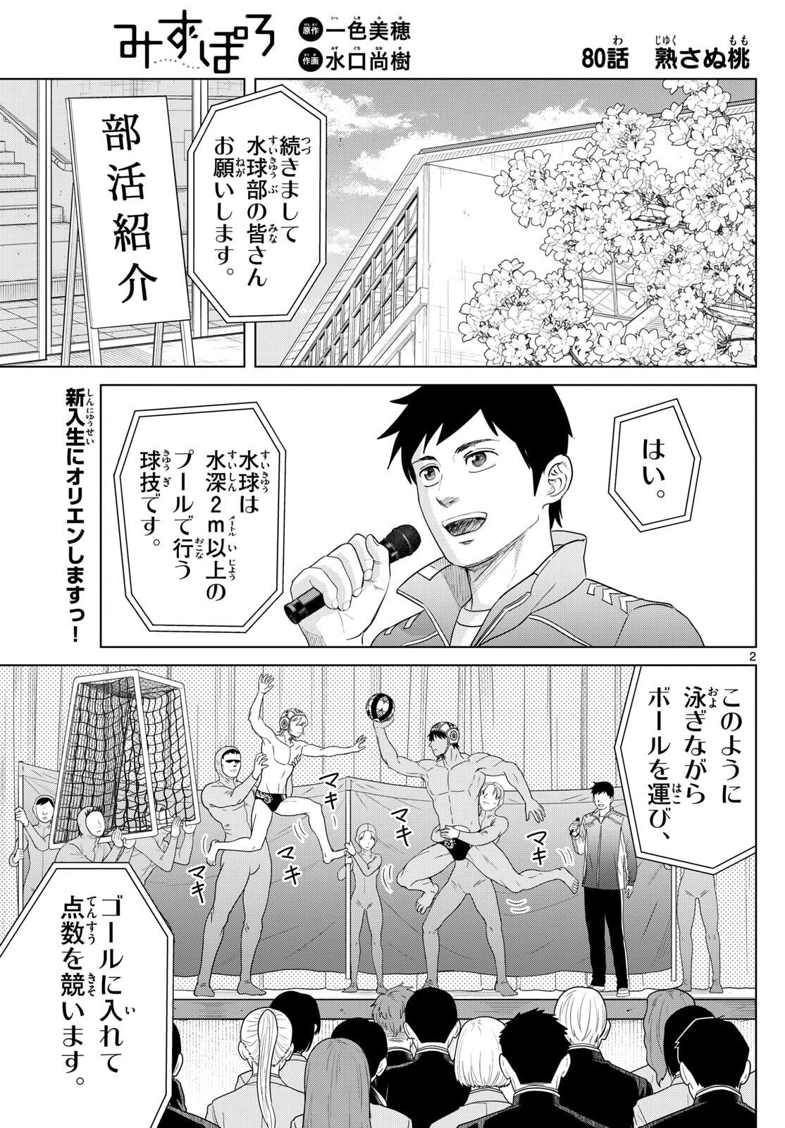 Mizupolo - Chapter 80 - Page 3