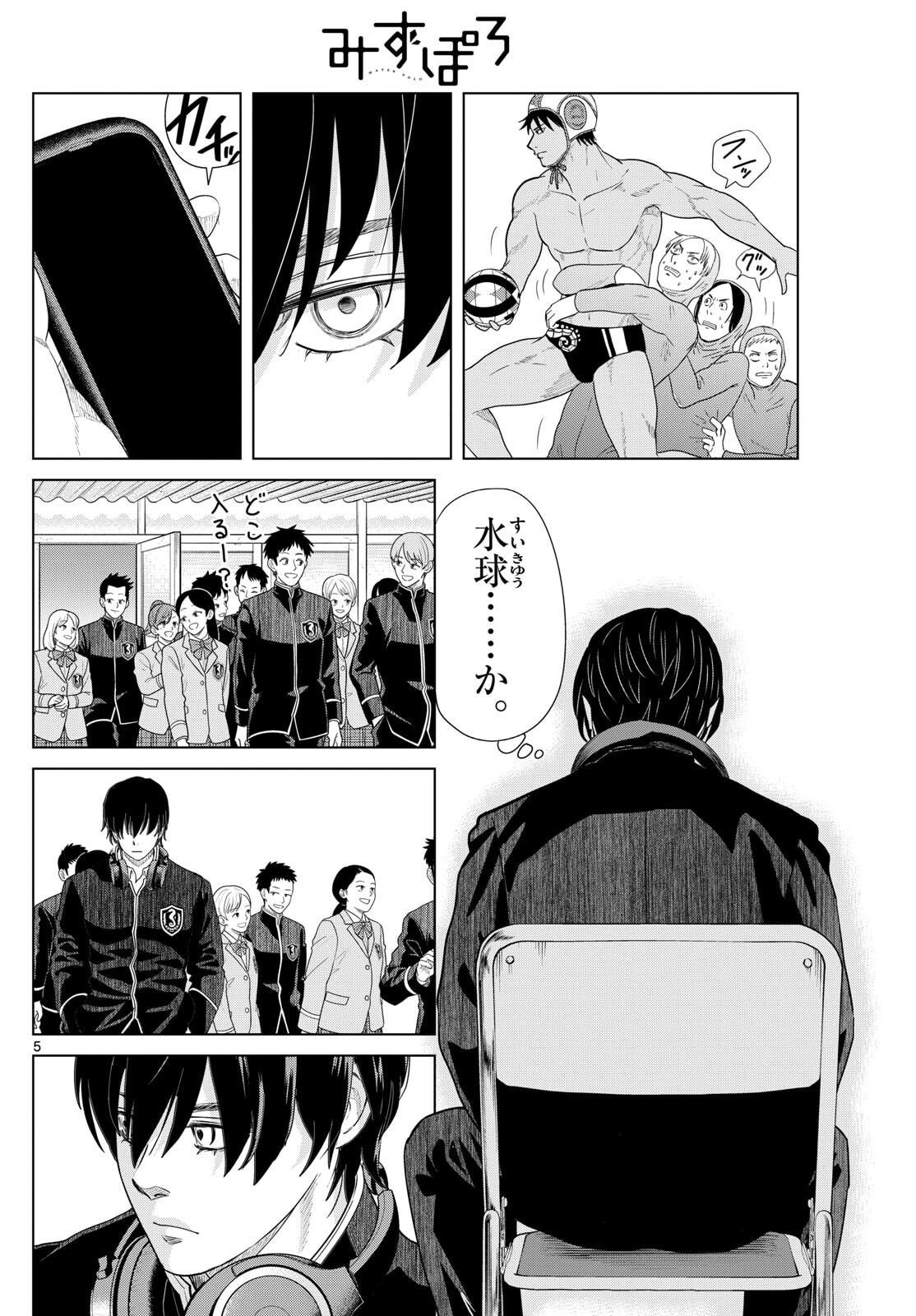 Mizupolo - Chapter 80 - Page 6