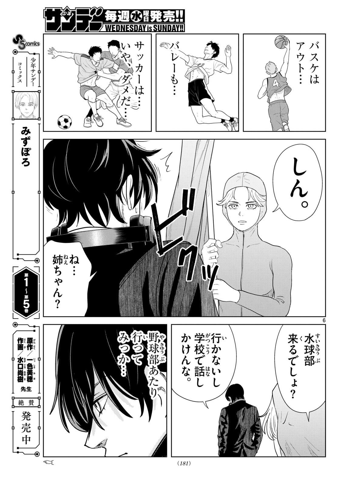 Mizupolo - Chapter 80 - Page 7