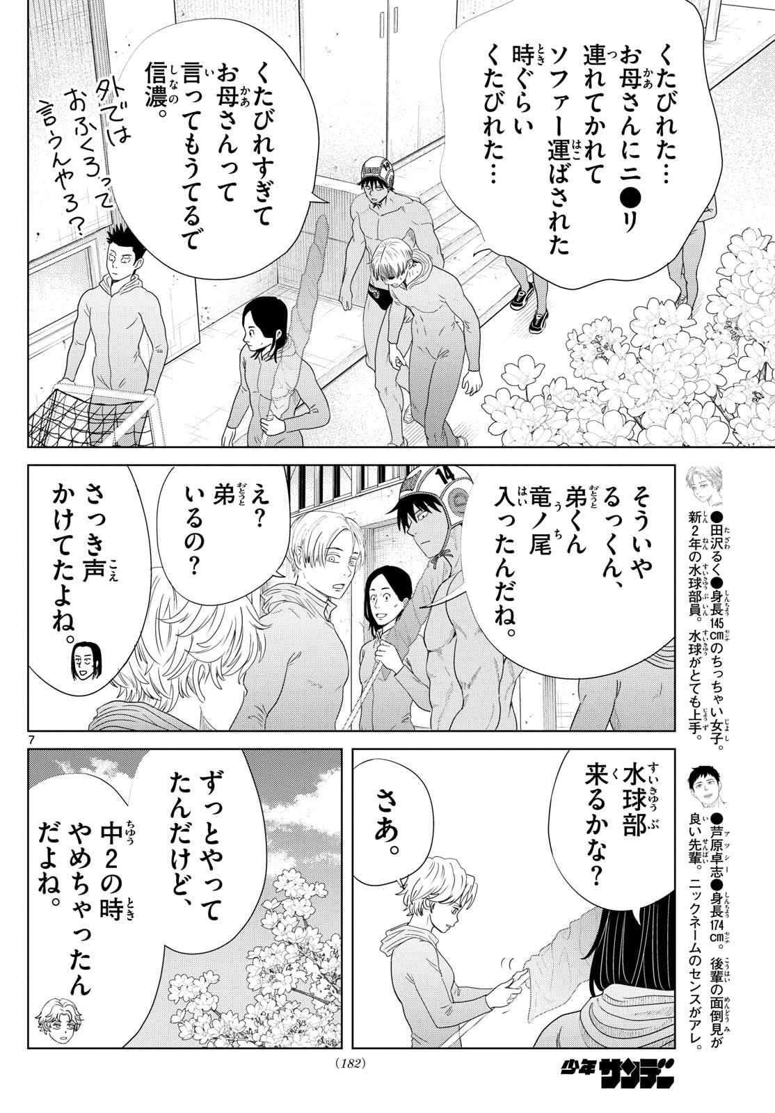 Mizupolo - Chapter 80 - Page 8