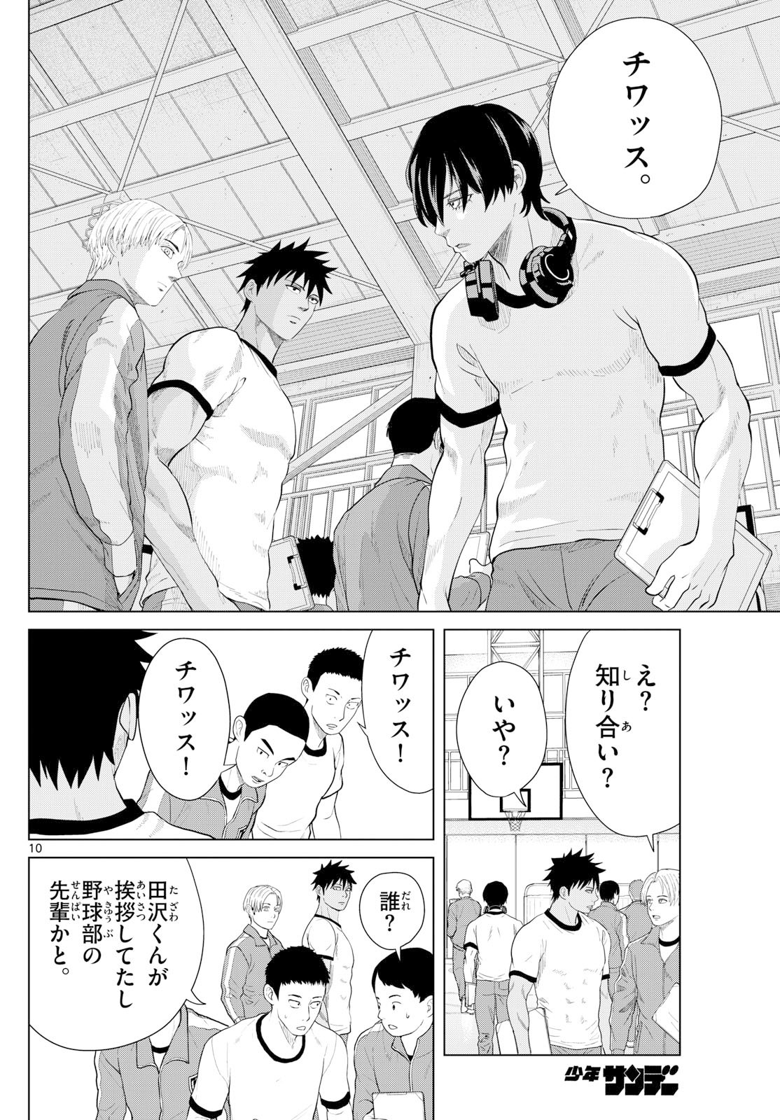 Mizupolo - Chapter 81 - Page 10