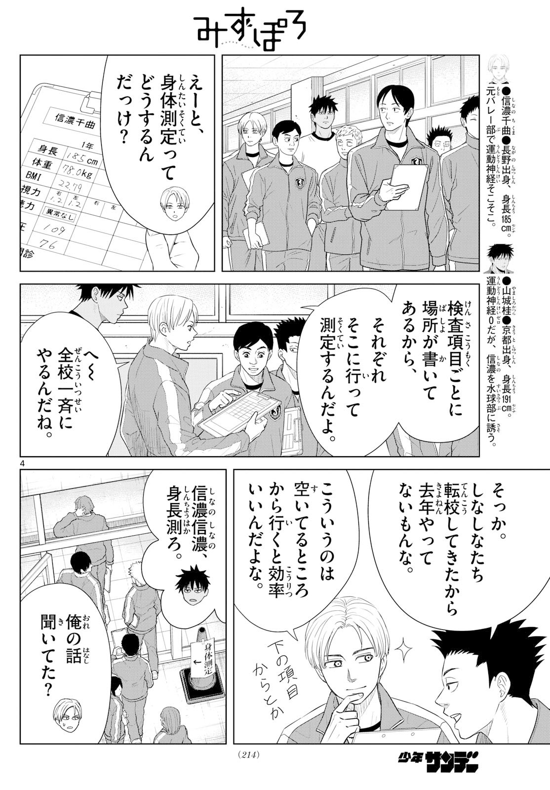 Mizupolo - Chapter 81 - Page 4