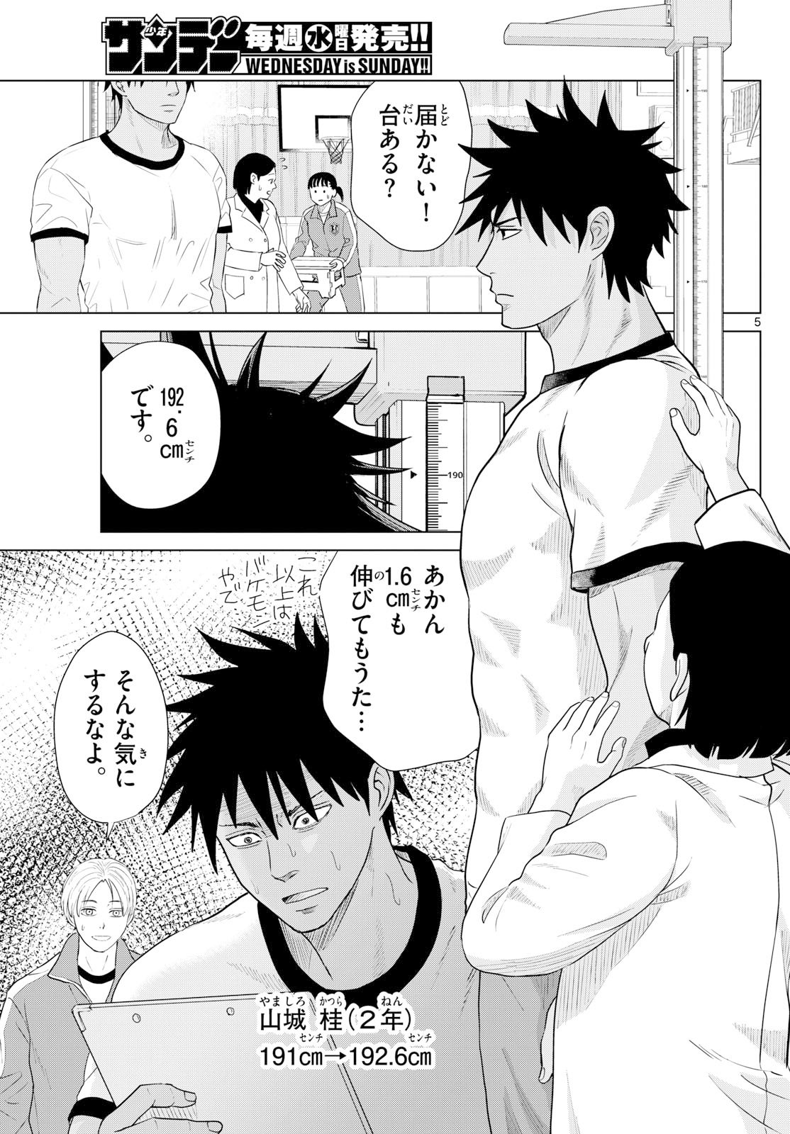 Mizupolo - Chapter 81 - Page 5