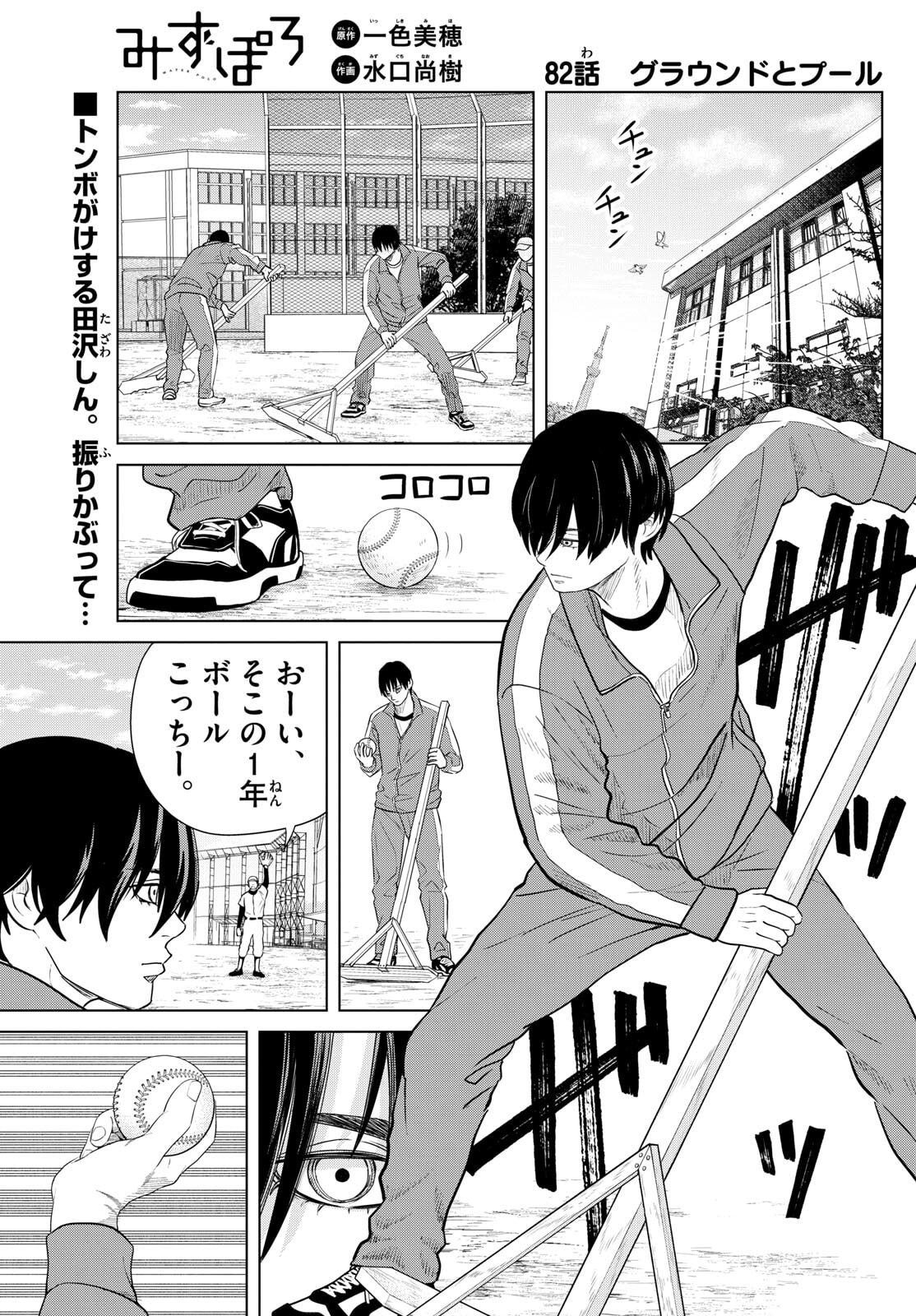 Mizupolo - Chapter 82 - Page 1