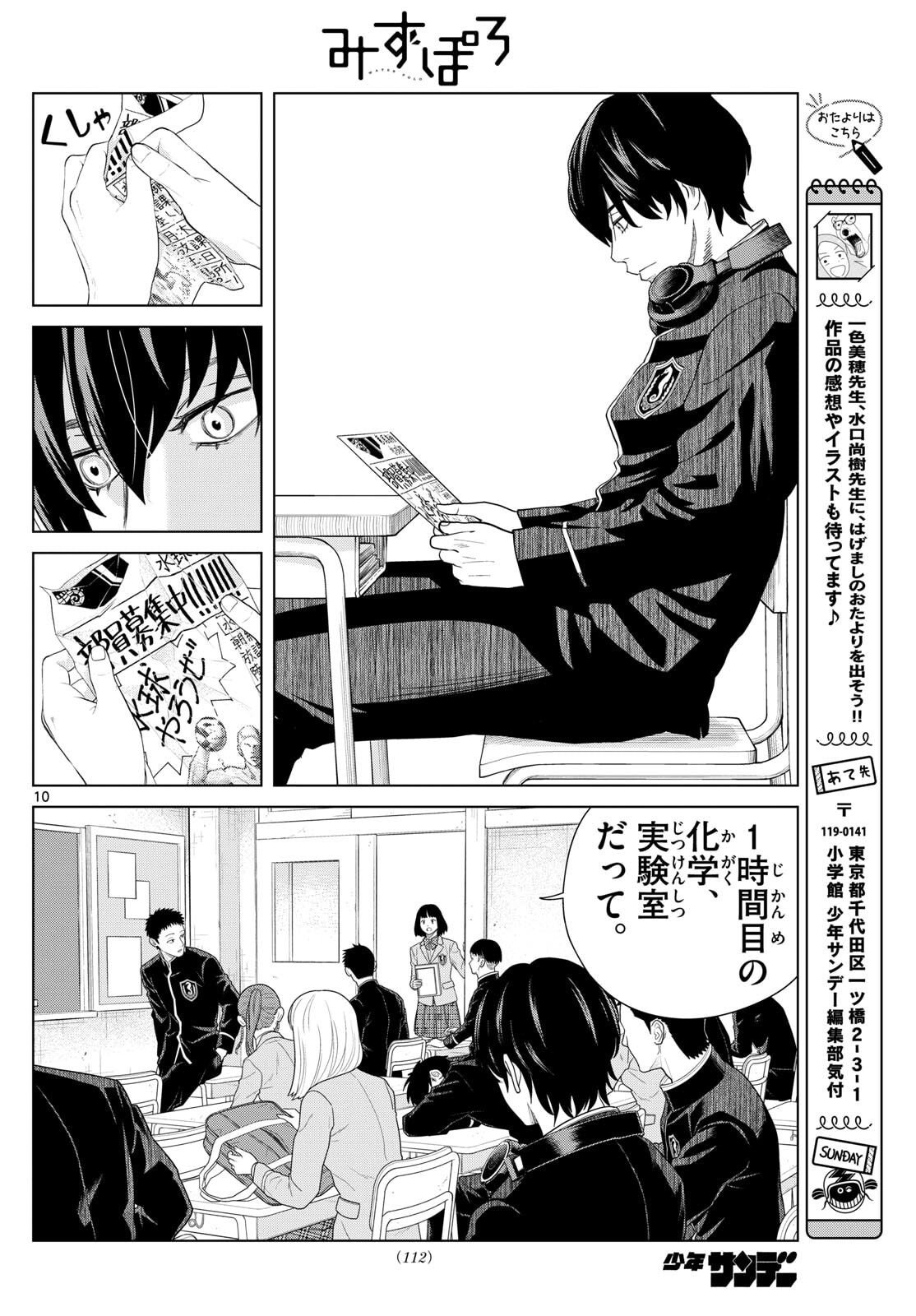 Mizupolo - Chapter 82 - Page 10