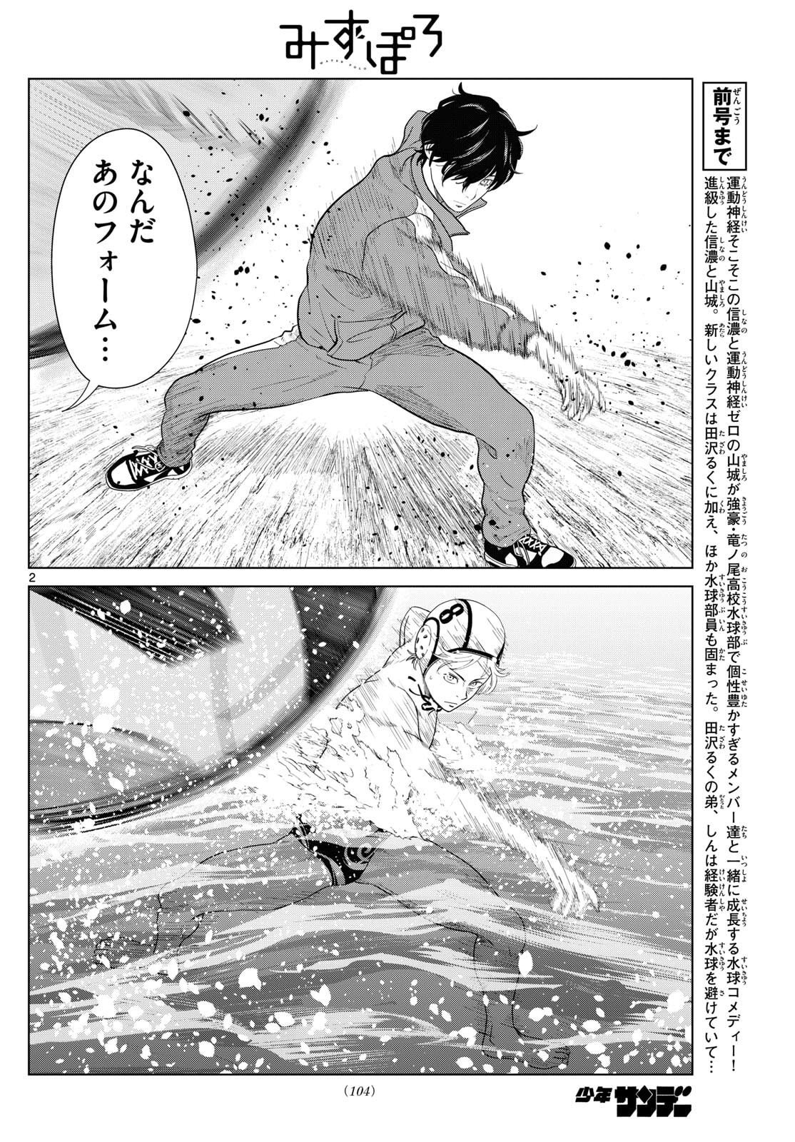 Mizupolo - Chapter 82 - Page 2